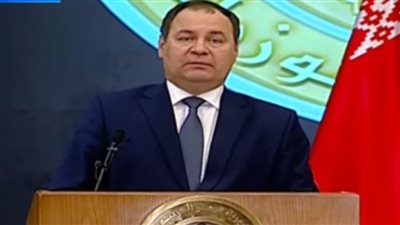 رئيس وزراء بيلاروسيا: مصر تلعب دورا في التبادل التجاري بين بلادنا والشرق الأوسط