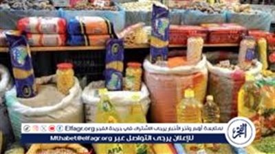 أسعار السلع التموينية اليوم الجمعة في محافظة الدقهلية