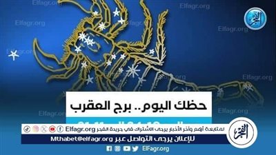 حظك اليوم.. توقعات برج العقرب 1 مايو 2024