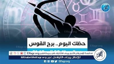 حظك اليوم.. توقعات برج القوس 1 مايو 2024