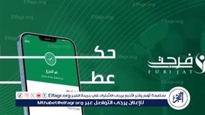 تعرف على خطوات التحقق من فواتير من خلال فرجت عبر منصة أبشر