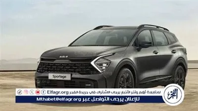 عاجل - بين طراز رياضي جذّاب وغلاء قطع الغيار.. هل تصبح كيا سبورتاج خيارًا أمثل في ظل انخفاظات جديدة؟