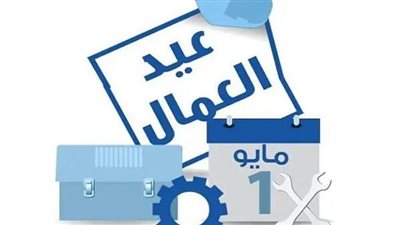 بدأ في أوروبا ثم مصر.. 5 تواريخ هامة حول عيد العمال