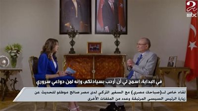 السفير التركي في القاهرة لـ 