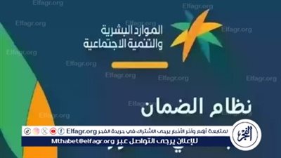 أعرف هتقبض كام.. نزول دفعة دعم الضمان الاجتماعي لشهر مايو 2024