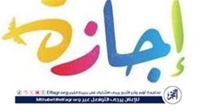 هل غدا الخميس اجازة رسمية في البنوك والمصالح الحكومية.. الحكومة تجيب