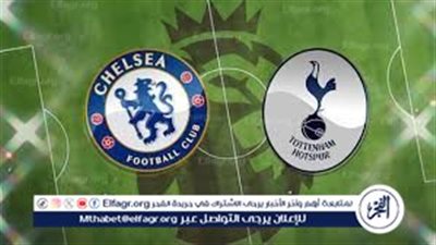 التشكيلة المتوقعة لفريقي توتنهام وتشيلسي..موعد مباراة تشيلسي وتوتنهام اليوم