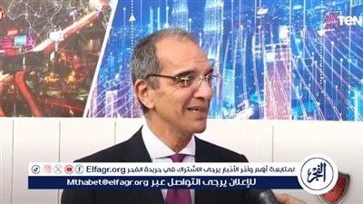 وزير الاتصالات: كل يوم نخطو خطوات جديدة وواسعة نحو التحول الرقمي