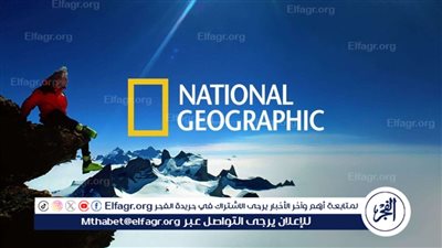 تردد قناة ناشيونال جيوغرافيك الجديد على النايل سات بجودة hd