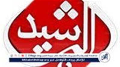 نزل تردد قناة الرشيد الجديد Al Rasheed على الأقمار الصناعية