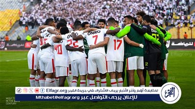 مجلس إدارة الزمالك يؤازر اللاعبين من التدريبات الجماعية قبل مواجهة نهضة بركان بنهائي الكونفدرالية