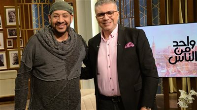 اليوم.. عصام كاريكا ضيفا في برنامج 