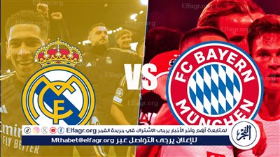 القنوات الناقلة لمباراة ريال مدريد وبايرن ميونخ في إياب نصف نهائي دوري أبطال أوروبا