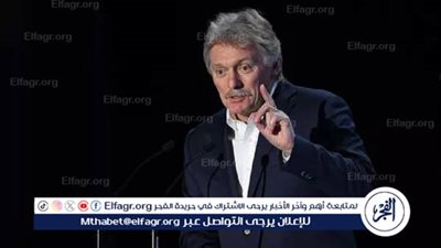 بيسكوف: روسيا أطلقت العملية العسكرية الخاصة لحماية الأجيال القادمة