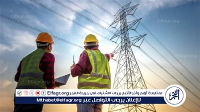 جدول تخفيف أحمال الكهرباء الجديد