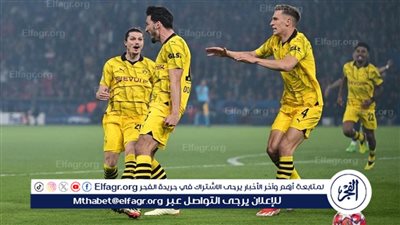 عاجل.. بوروسيا دورتموند يتأهل إلى نهائي دوري أبطال أوروبا بعد عبور باريس سان جيرمان 