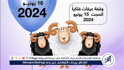 عاجل: اسعار وأماكن الاضاحي في مصر 2024 منافذ وزارة الزراعة