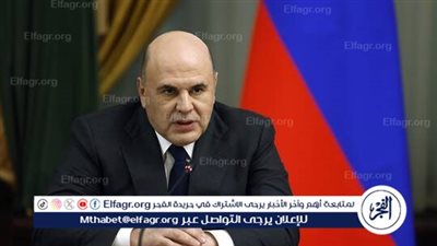 بوتين يرشح ميشوستين لرئاسة الوزراء