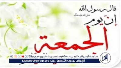 أهمية يوم الجمعة.. تعزيز الروحانية والتلاحم الاجتماعي