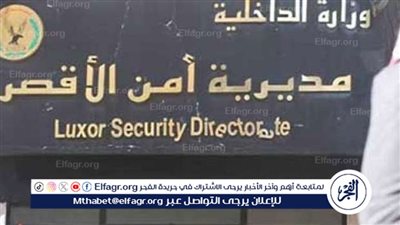 أمن الأقصر يضبط عنصر إجرامي بحوزته 2.5 كيلو حشيش وبانجو