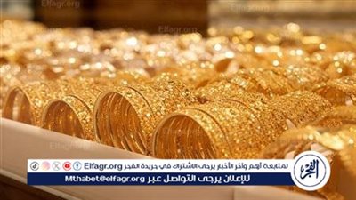 بكام وصل عيار 21 الان؟.. سعر الذهب خلال التعاملات الصباحية اليوم الجمعة 17- 5-2024 بالصاغة