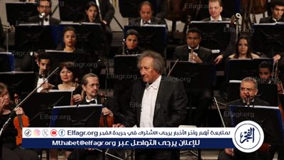 الليلة.. السيمفوني يواصل عزف روائع القرن العشرين في الأوبرا