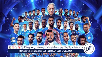 رسميًا.. الهلال بطلًا لدوري روشن بعد الفوز على الحزم