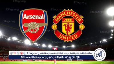 انطلقت الآن.. مباراة مانشستر يونايتد × أرسنال في الدوري الإنجليزي 