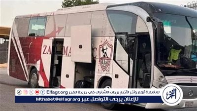 حافلة الزمالك تصل ستاد القاهرة استعدادًا لمواجهة سيراميكا كليوباترا 