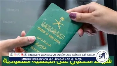 شروط الحصول على الجنسية السعودية وخطوات التسجيل بالتفاصيل من خلال منصة أبشر 2024