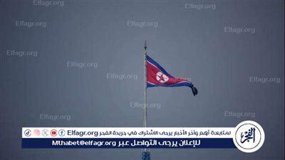 كوريا الشمالية تندد بزيادة مراقبة دول غربية لها