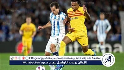 ببلاش ودون ولا مليم..مشاهدة مباراة برشلونة وريال سوسيداد ومجانا