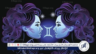 حظك اليوم.. ماذا ينتظر مواليد برج الجوزاء؟ (اعرف توقعات برجك)