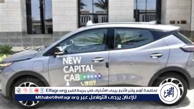 بدء التشغيل التجريبي للسيارات الكهربائية في العاصمة الإدارية الجديدة