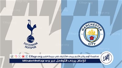 ببلاش.. الشوط الثاني شاهد بث مباراة توتنهام ومان سيتي في الصرع على حسم اللقب (1-0)