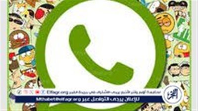 واتساب WhatsApp يُطلق ميزة جديدة لمستخدميه تُبهر الجميع
