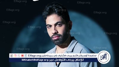 الخميس المقبل.. فريد يطرح أغنية 