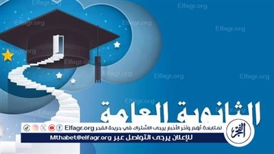 الثانوية العامة 2024 