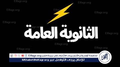 الثانوية العامة 2024 