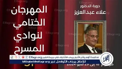 السبت.. قصور الثقافة تطلق فعاليات المهرجان الختامي لنوادي المسرح في دورته 31