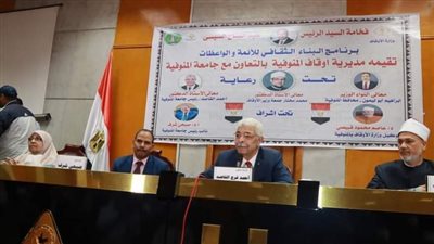 رئيس جامعة المنوفية يشهد اللقاء الأول لبرنامج البناء الثقافي للأئمة والواعظات