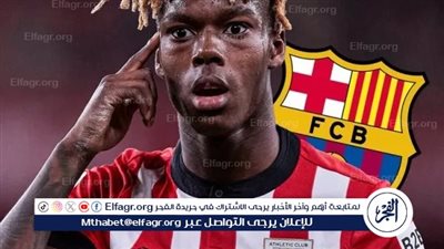 خطوة واحدة تفصل برشلونة عن ضم ضم نيكو ويليامز