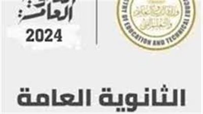 رسميا.. جدول امتحانات الثانوية العامة 2024 thanwya جميع الشعب مباشـر الآن في محافظة الإسكندرية