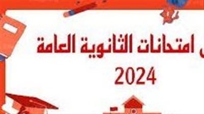 كيفية تنظيم الوقت بشكل فعال خلال فترة المراجعة لامتحانات الثانوية العامة 2024