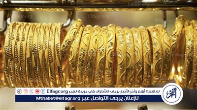 أسعار الذهب اليوم الخميس 16-5-2024 في مصر.. عيار 21 بكام؟