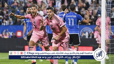 تشكيل إنتر ميامي المتوقع أمام أتالانتا يونايتد في الدوري الأمريكي