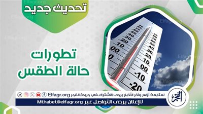عاجل - حالة الطقس ودرجات الحرارة اليوم 17-5-2024 في مدن ومراكز مصر