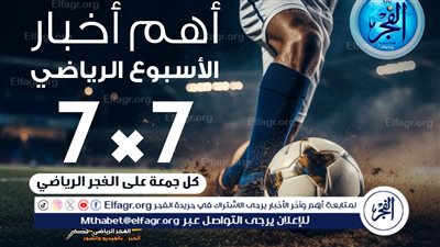 حصاد الأسبوع الرياضي 7X7.. إصابة معلول وتتويج الزمالك بالكونفدرالية ومانشستر سيتي بالبريميرليج.. مدرب ليفربول الجديد واعتزال كروس ورسالة صلاح