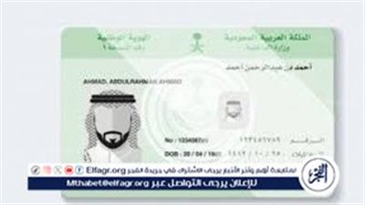 شروط إصدار الهوية الوطنية للأطفال في السعودية 1445 وخطوات حجز الموعد