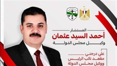 فوز المستشار أحمد عثمان في انتخابات نادي قضاة مجلس الدولة 